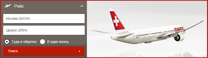SWISS: Специальный тариф в Цюрих
